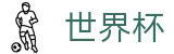 世界杯外围 - FIFA WC买球网站 - 买球网站被墙了怎么办技巧